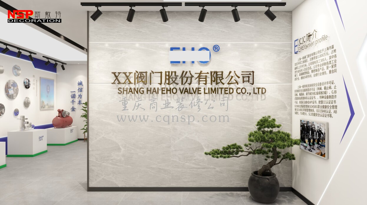 重慶XX閥門公司展廳及辦公室設(shè)計(jì)裝修