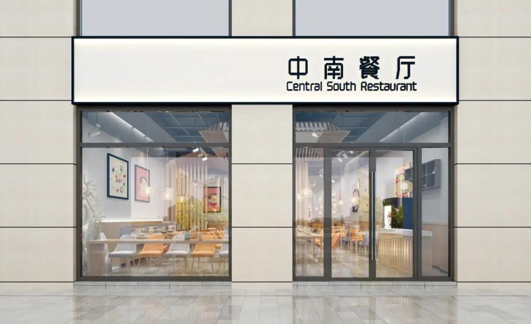 現(xiàn)代簡約餐飲店裝修設計