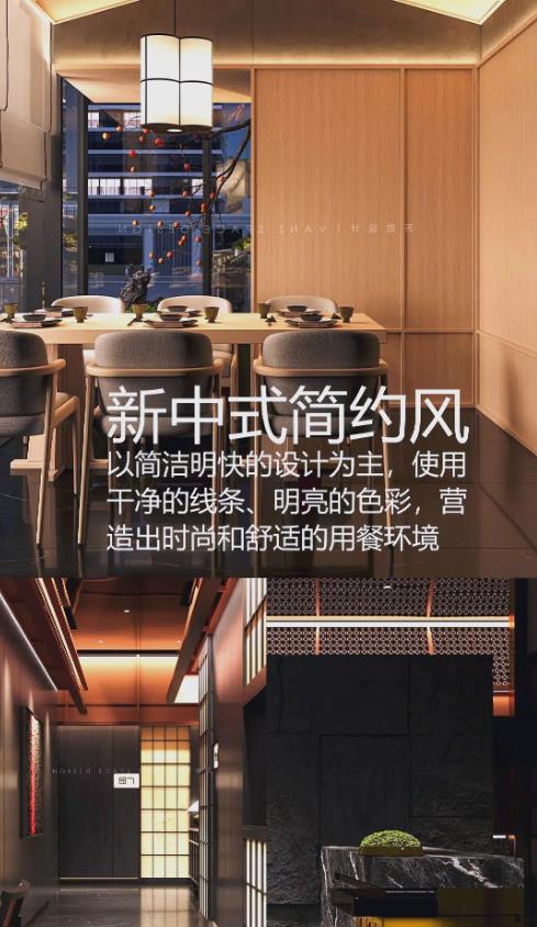 新中式簡約風(fēng)